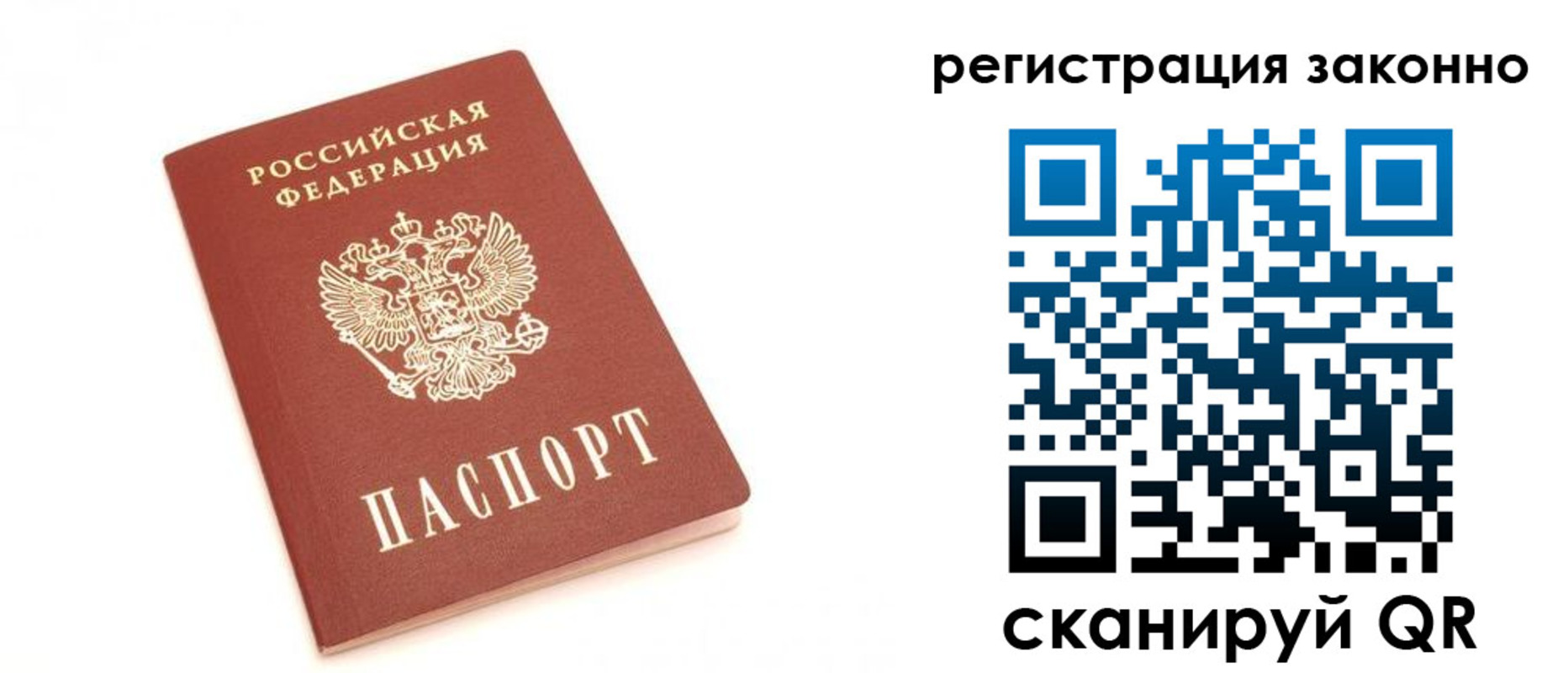 временная регистрация для всех в Заинске